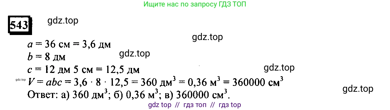 Математика, 6 класс Учебник, авторы: Дорофеев Георгий Владимирович, Петерсон Людмила Георгиевна, издательство Просвещение, Москва, 2023, голубого цвета, Часть 3, страница 128, номер 543, Решение 4 (2010-2022)