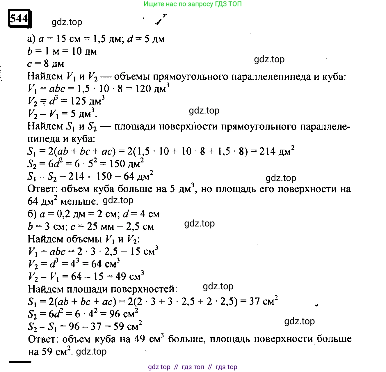 Математика, 6 класс Учебник, авторы: Дорофеев Георгий Владимирович, Петерсон Людмила Георгиевна, издательство Просвещение, Москва, 2023, голубого цвета, Часть 3, страница 128, номер 544, Решение 4 (2010-2022)