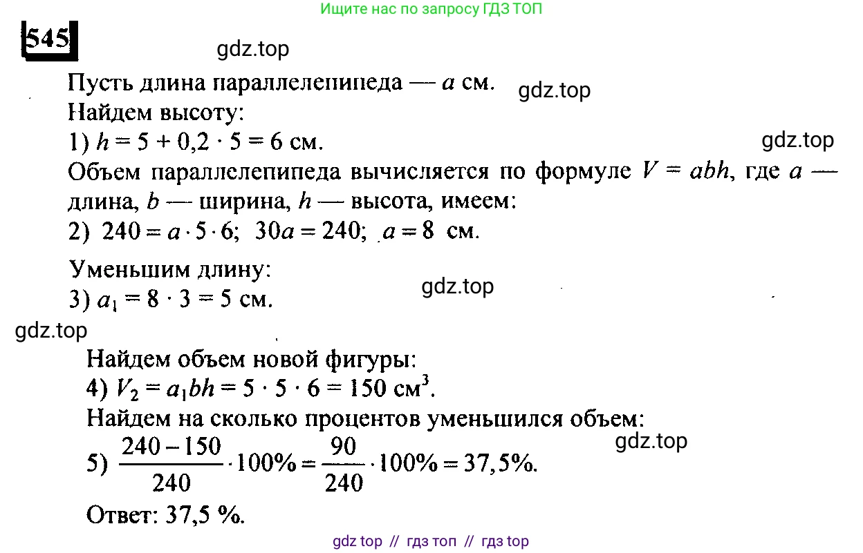 Математика, 6 класс Учебник, авторы: Дорофеев Георгий Владимирович, Петерсон Людмила Георгиевна, издательство Просвещение, Москва, 2023, голубого цвета, Часть 3, страница 128, номер 545, Решение 4 (2010-2022)