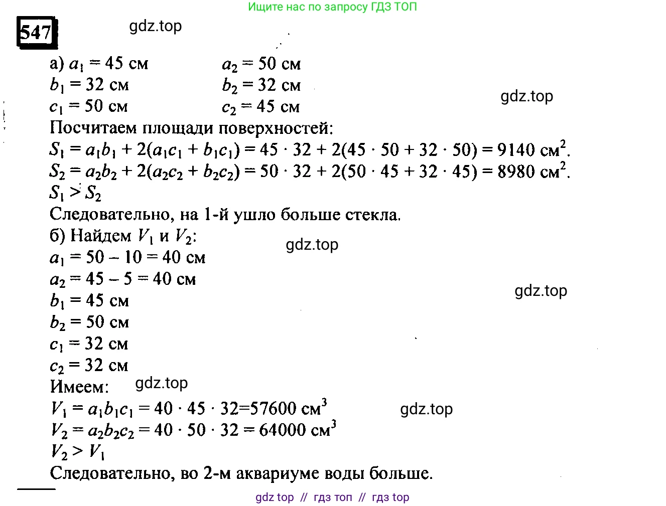 Математика, 6 класс Учебник, авторы: Дорофеев Георгий Владимирович, Петерсон Людмила Георгиевна, издательство Просвещение, Москва, 2023, голубого цвета, Часть 3, страница 129, номер 547, Решение 4 (2010-2022)