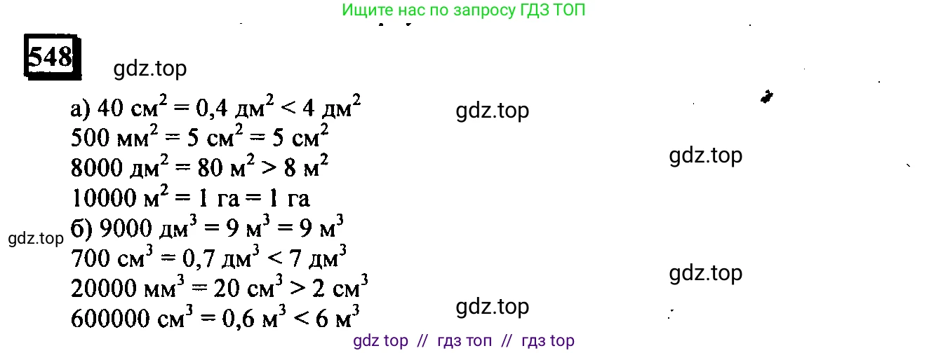 Математика, 6 класс Учебник, авторы: Дорофеев Георгий Владимирович, Петерсон Людмила Георгиевна, издательство Просвещение, Москва, 2023, голубого цвета, Часть 3, страница 129, номер 548, Решение 4 (2010-2022)