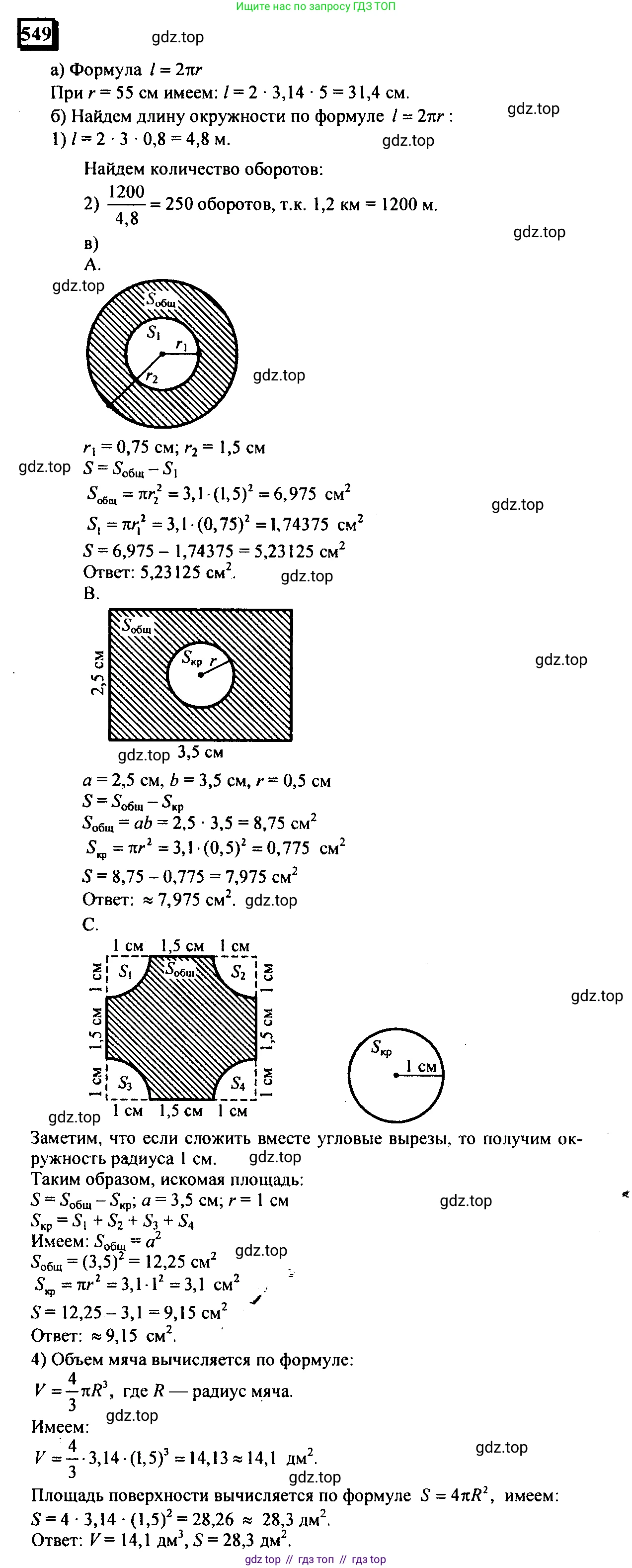 Математика, 6 класс Учебник, авторы: Дорофеев Георгий Владимирович, Петерсон Людмила Георгиевна, издательство Просвещение, Москва, 2023, голубого цвета, Часть 3, страница 129, номер 549, Решение 4 (2010-2022)