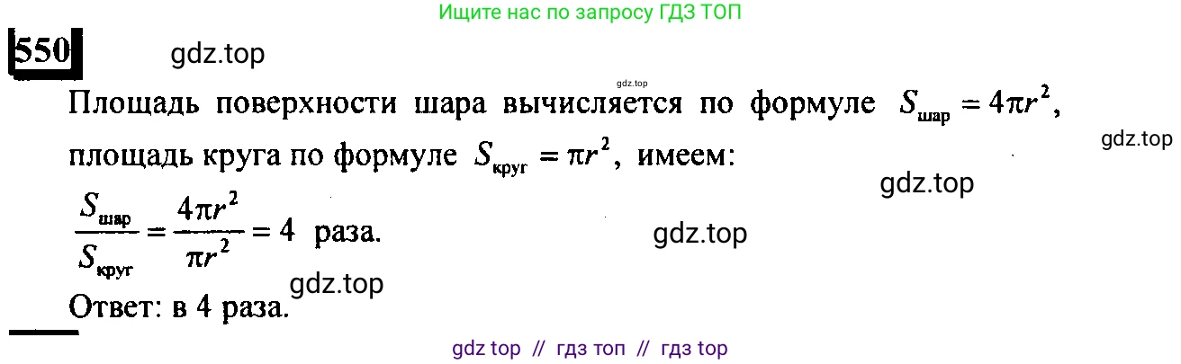 Математика, 6 класс Учебник, авторы: Дорофеев Георгий Владимирович, Петерсон Людмила Георгиевна, издательство Просвещение, Москва, 2023, голубого цвета, Часть 3, страница 129, номер 550, Решение 4 (2010-2022)