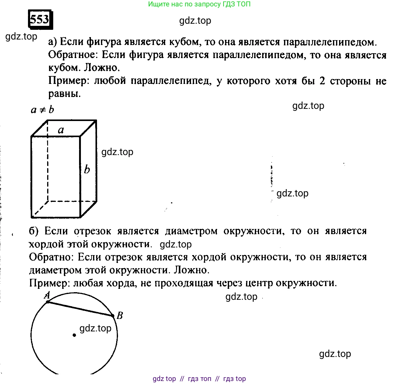 Математика, 6 класс Учебник, авторы: Дорофеев Георгий Владимирович, Петерсон Людмила Георгиевна, издательство Просвещение, Москва, 2023, голубого цвета, Часть 3, страница 130, номер 553, Решение 4 (2010-2022)