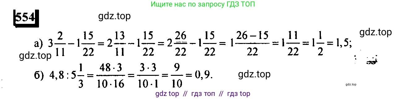 Математика, 6 класс Учебник, авторы: Дорофеев Георгий Владимирович, Петерсон Людмила Георгиевна, издательство Просвещение, Москва, 2023, голубого цвета, Часть 3, страница 130, номер 554, Решение 4 (2010-2022)