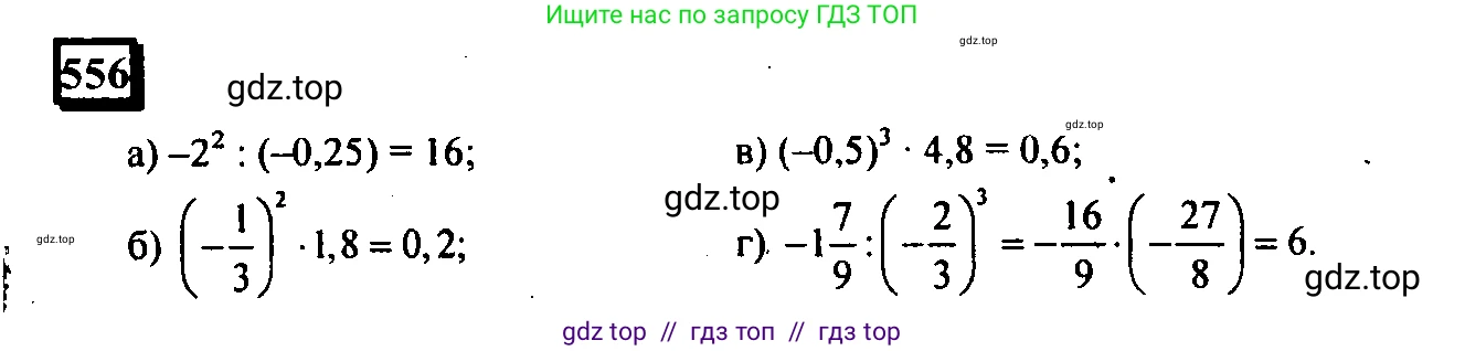 Математика, 6 класс Учебник, авторы: Дорофеев Георгий Владимирович, Петерсон Людмила Георгиевна, издательство Просвещение, Москва, 2023, голубого цвета, Часть 3, страница 130, номер 556, Решение 4 (2010-2022)