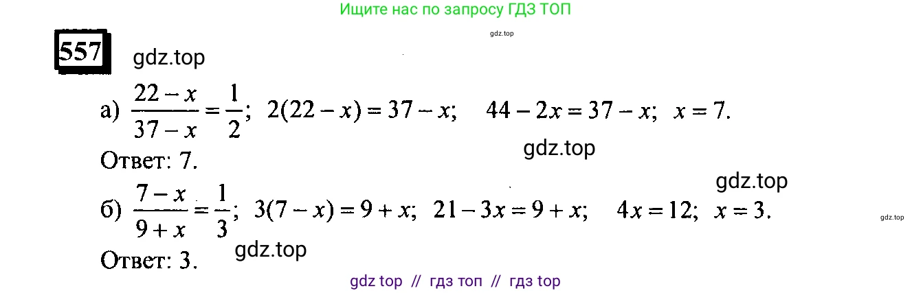 Математика, 6 класс Учебник, авторы: Дорофеев Георгий Владимирович, Петерсон Людмила Георгиевна, издательство Просвещение, Москва, 2023, голубого цвета, Часть 3, страница 131, номер 557, Решение 4 (2010-2022)