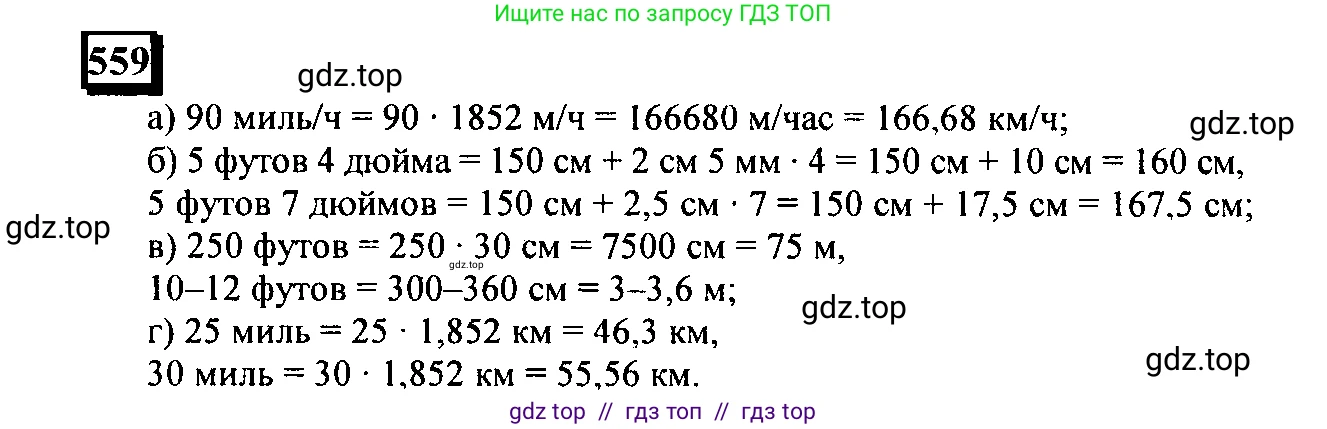 Математика, 6 класс Учебник, авторы: Дорофеев Георгий Владимирович, Петерсон Людмила Георгиевна, издательство Просвещение, Москва, 2023, голубого цвета, Часть 3, страница 131, номер 559, Решение 4 (2010-2022)