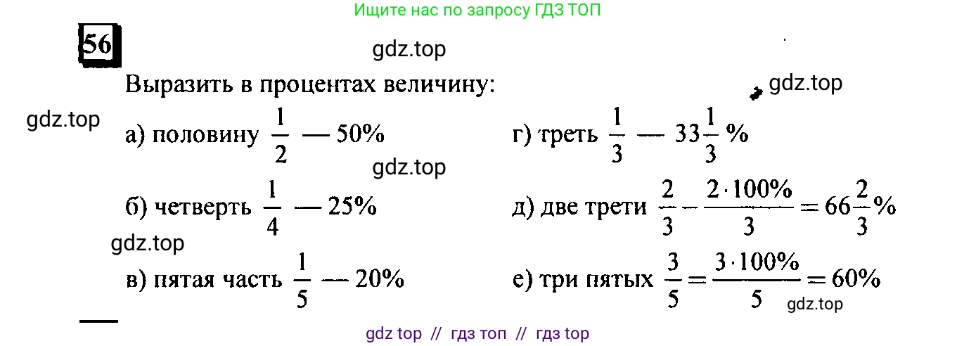 Математика, 6 класс Учебник, авторы: Дорофеев Георгий Владимирович, Петерсон Людмила Георгиевна, издательство Просвещение, Москва, 2023, голубого цвета, Часть 3, страница 14, номер 56, Решение 4 (2010-2022)