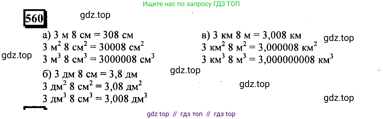 Математика, 6 класс Учебник, авторы: Дорофеев Георгий Владимирович, Петерсон Людмила Георгиевна, издательство Просвещение, Москва, 2023, голубого цвета, Часть 3, страница 131, номер 560, Решение 4 (2010-2022)
