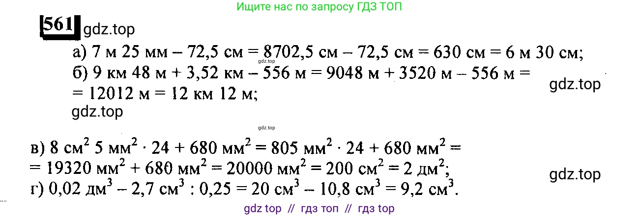 Математика, 6 класс Учебник, авторы: Дорофеев Георгий Владимирович, Петерсон Людмила Георгиевна, издательство Просвещение, Москва, 2023, голубого цвета, Часть 3, страница 131, номер 561, Решение 4 (2010-2022)