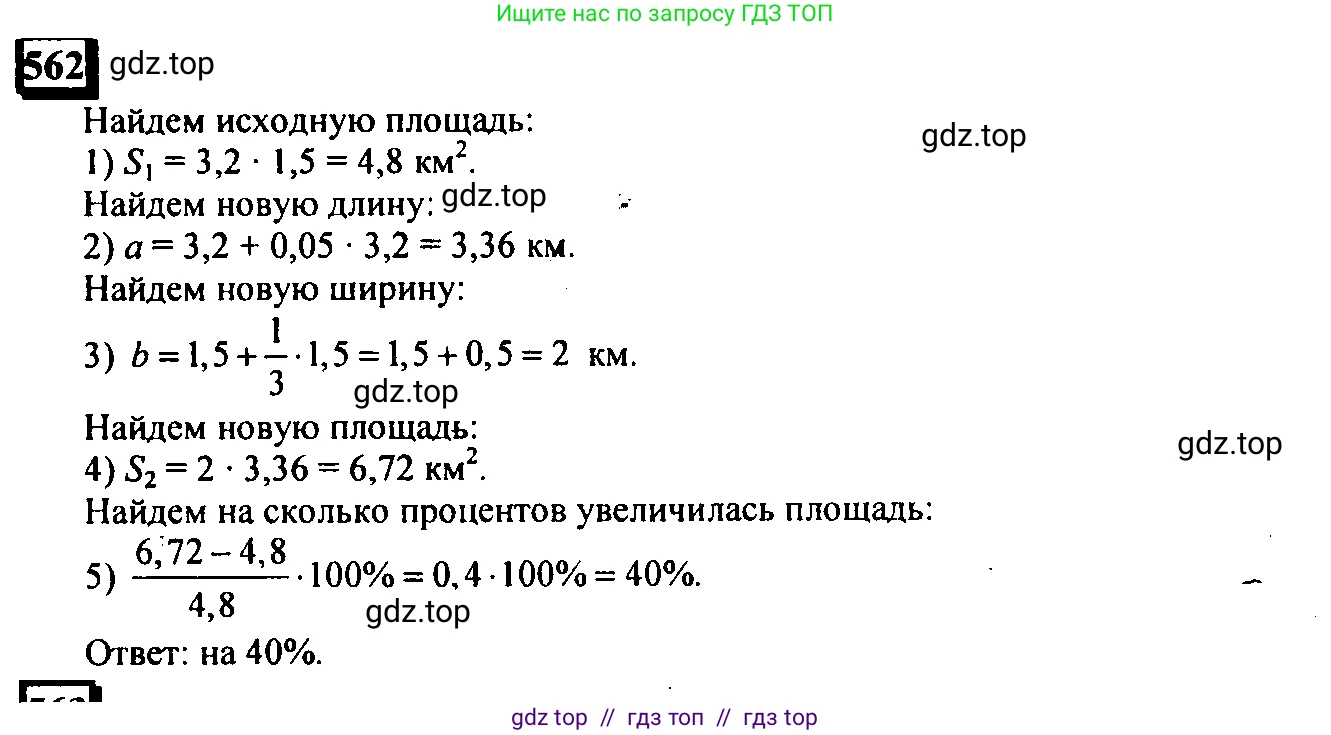 Математика, 6 класс Учебник, авторы: Дорофеев Георгий Владимирович, Петерсон Людмила Георгиевна, издательство Просвещение, Москва, 2023, голубого цвета, Часть 3, страница 131, номер 562, Решение 4 (2010-2022)