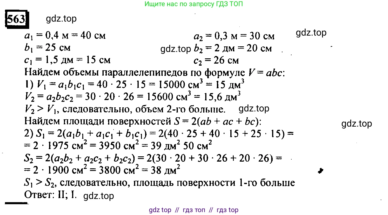 Математика, 6 класс Учебник, авторы: Дорофеев Георгий Владимирович, Петерсон Людмила Георгиевна, издательство Просвещение, Москва, 2023, голубого цвета, Часть 3, страница 131, номер 563, Решение 4 (2010-2022)