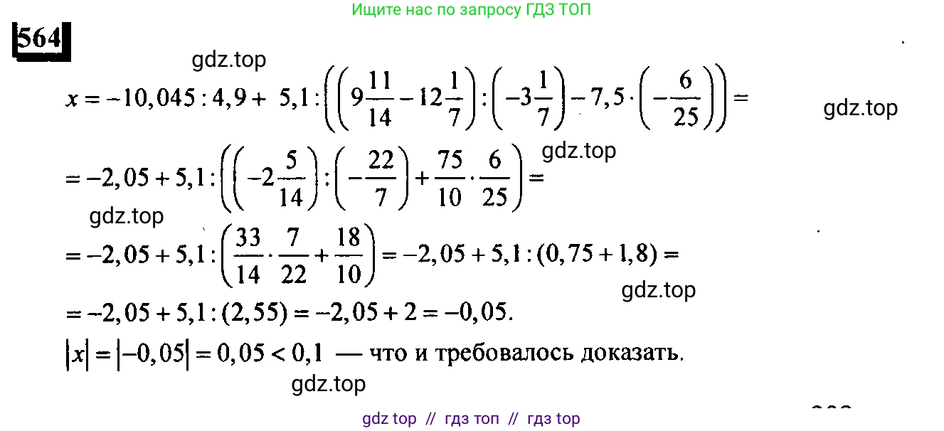 Математика, 6 класс Учебник, авторы: Дорофеев Георгий Владимирович, Петерсон Людмила Георгиевна, издательство Просвещение, Москва, 2023, голубого цвета, Часть 3, страница 131, номер 564, Решение 4 (2010-2022)