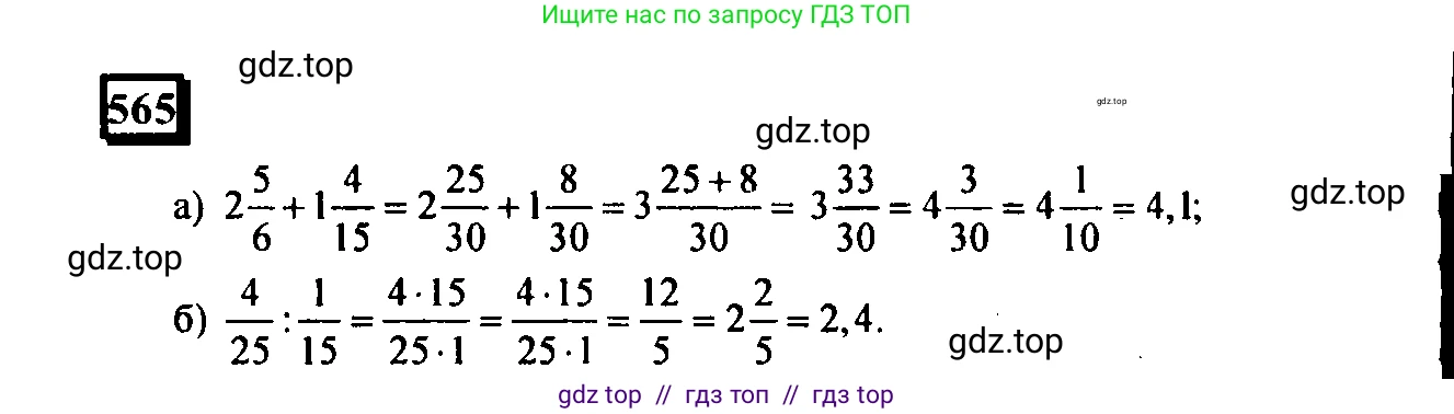 Математика, 6 класс Учебник, авторы: Дорофеев Георгий Владимирович, Петерсон Людмила Георгиевна, издательство Просвещение, Москва, 2023, голубого цвета, Часть 3, страница 132, номер 565, Решение 4 (2010-2022)