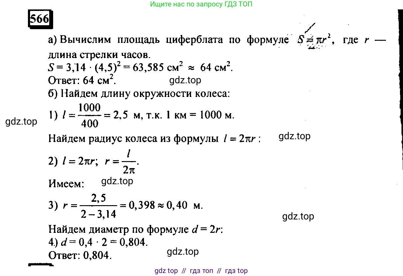 Математика, 6 класс Учебник, авторы: Дорофеев Георгий Владимирович, Петерсон Людмила Георгиевна, издательство Просвещение, Москва, 2023, голубого цвета, Часть 3, страница 132, номер 566, Решение 4 (2010-2022)