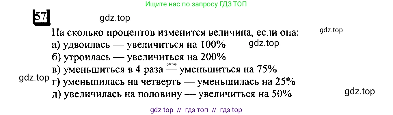 Математика, 6 класс Учебник, авторы: Дорофеев Георгий Владимирович, Петерсон Людмила Георгиевна, издательство Просвещение, Москва, 2023, голубого цвета, Часть 3, страница 14, номер 57, Решение 4 (2010-2022)