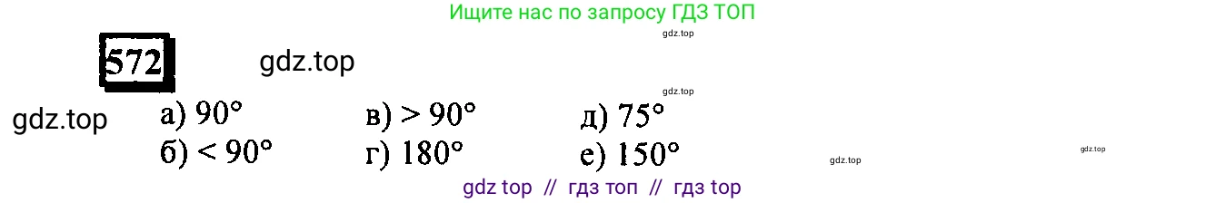 Математика, 6 класс Учебник, авторы: Дорофеев Георгий Владимирович, Петерсон Людмила Георгиевна, издательство Просвещение, Москва, 2023, голубого цвета, Часть 3, страница 135, номер 572, Решение 4 (2010-2022)
