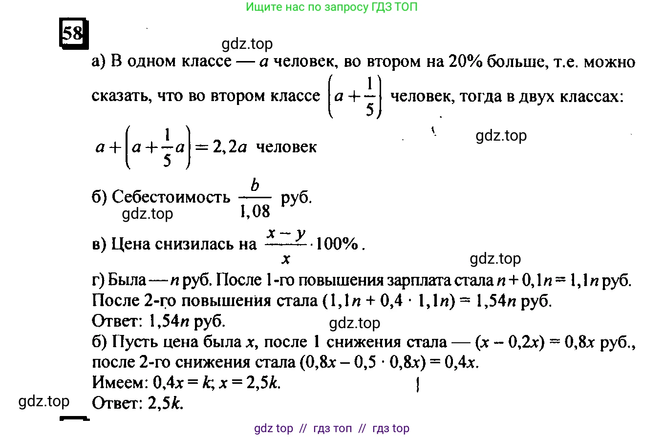 Математика, 6 класс Учебник, авторы: Дорофеев Георгий Владимирович, Петерсон Людмила Георгиевна, издательство Просвещение, Москва, 2023, голубого цвета, Часть 3, страница 14, номер 58, Решение 4 (2010-2022)