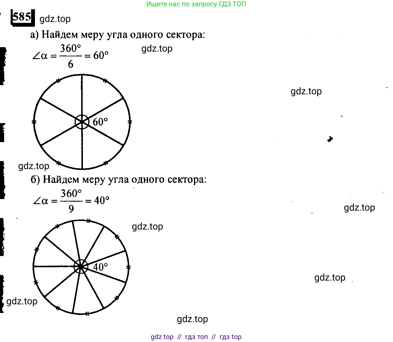 Математика, 6 класс Учебник, авторы: Дорофеев Георгий Владимирович, Петерсон Людмила Георгиевна, издательство Просвещение, Москва, 2023, голубого цвета, Часть 3, страница 137, номер 585, Решение 4 (2010-2022)