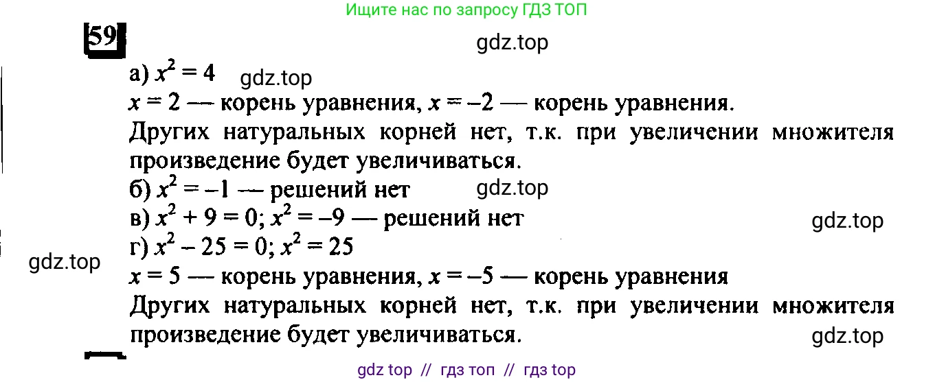 Математика, 6 класс Учебник, авторы: Дорофеев Георгий Владимирович, Петерсон Людмила Георгиевна, издательство Просвещение, Москва, 2023, голубого цвета, Часть 3, страница 15, номер 59, Решение 4 (2010-2022)
