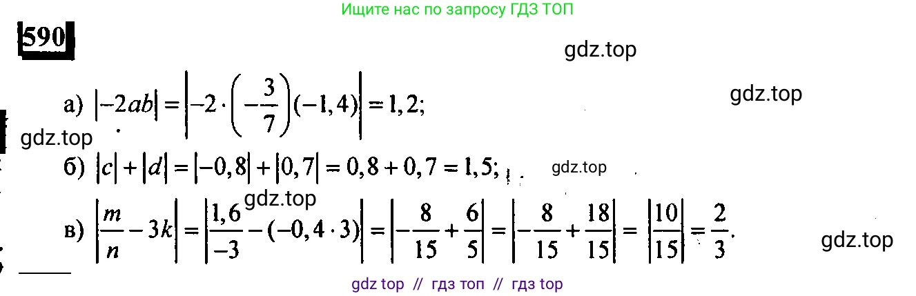 Математика, 6 класс Учебник, авторы: Дорофеев Георгий Владимирович, Петерсон Людмила Георгиевна, издательство Просвещение, Москва, 2023, голубого цвета, Часть 3, страница 138, номер 590, Решение 4 (2010-2022)