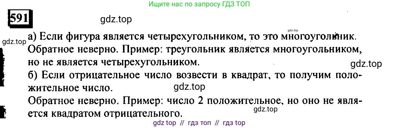 Математика, 6 класс Учебник, авторы: Дорофеев Георгий Владимирович, Петерсон Людмила Георгиевна, издательство Просвещение, Москва, 2023, голубого цвета, Часть 3, страница 138, номер 591, Решение 4 (2010-2022)