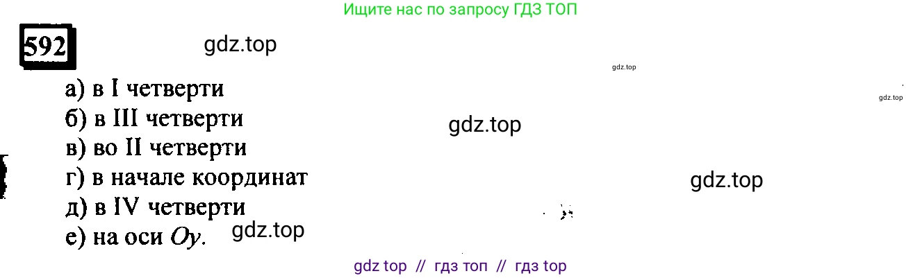 Математика, 6 класс Учебник, авторы: Дорофеев Георгий Владимирович, Петерсон Людмила Георгиевна, издательство Просвещение, Москва, 2023, голубого цвета, Часть 3, страница 138, номер 592, Решение 4 (2010-2022)