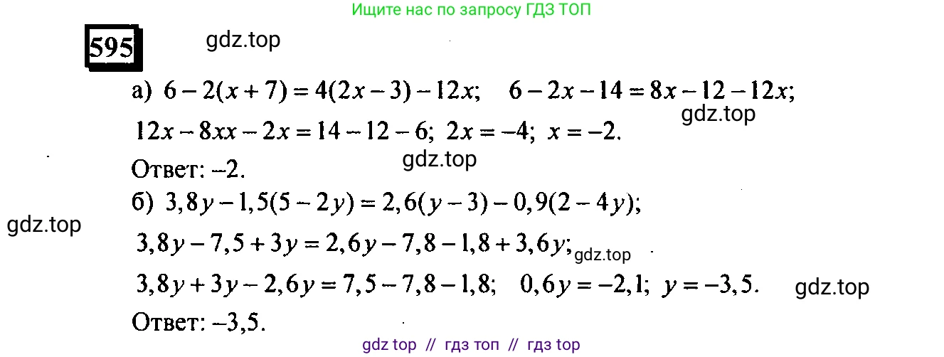 Математика, 6 класс Учебник, авторы: Дорофеев Георгий Владимирович, Петерсон Людмила Георгиевна, издательство Просвещение, Москва, 2023, голубого цвета, Часть 3, страница 138, номер 595, Решение 4 (2010-2022)