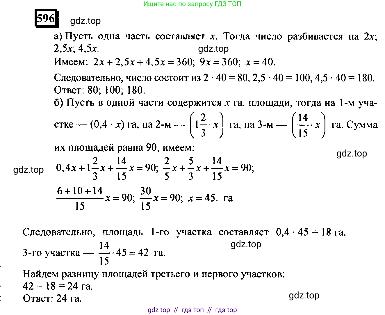 Математика, 6 класс Учебник, авторы: Дорофеев Георгий Владимирович, Петерсон Людмила Георгиевна, издательство Просвещение, Москва, 2023, голубого цвета, Часть 3, страница 138, номер 596, Решение 4 (2010-2022)