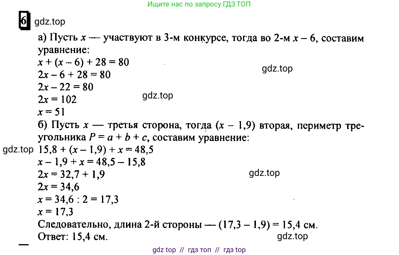 Математика, 6 класс Учебник, авторы: Дорофеев Георгий Владимирович, Петерсон Людмила Георгиевна, издательство Просвещение, Москва, 2023, голубого цвета, Часть 3, страница 5, номер 6, Решение 4 (2010-2022)