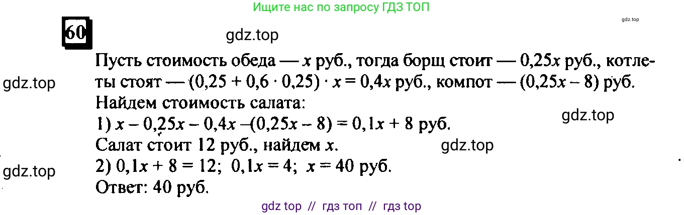 Математика, 6 класс Учебник, авторы: Дорофеев Георгий Владимирович, Петерсон Людмила Георгиевна, издательство Просвещение, Москва, 2023, голубого цвета, Часть 3, страница 15, номер 60, Решение 4 (2010-2022)