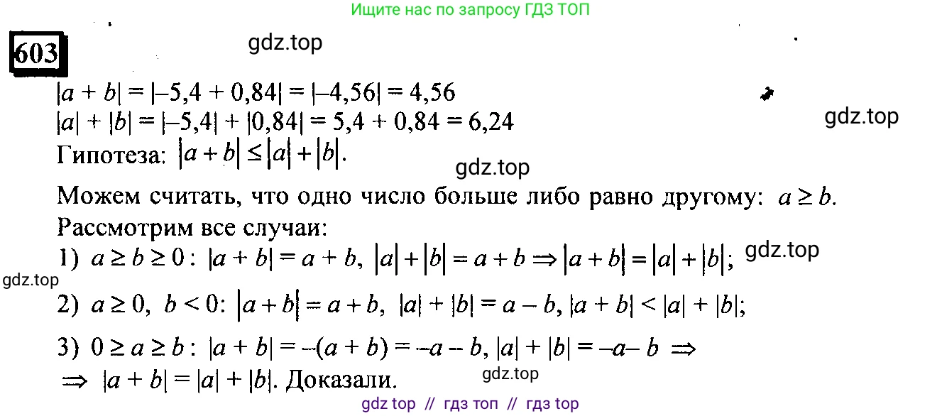 Математика, 6 класс Учебник, авторы: Дорофеев Георгий Владимирович, Петерсон Людмила Георгиевна, издательство Просвещение, Москва, 2023, голубого цвета, Часть 3, страница 139, номер 603, Решение 4 (2010-2022)