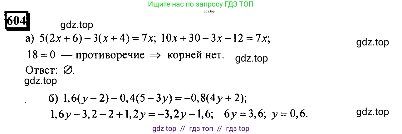 Математика, 6 класс Учебник, авторы: Дорофеев Георгий Владимирович, Петерсон Людмила Георгиевна, издательство Просвещение, Москва, 2023, голубого цвета, Часть 3, страница 139, номер 604, Решение 4 (2010-2022)