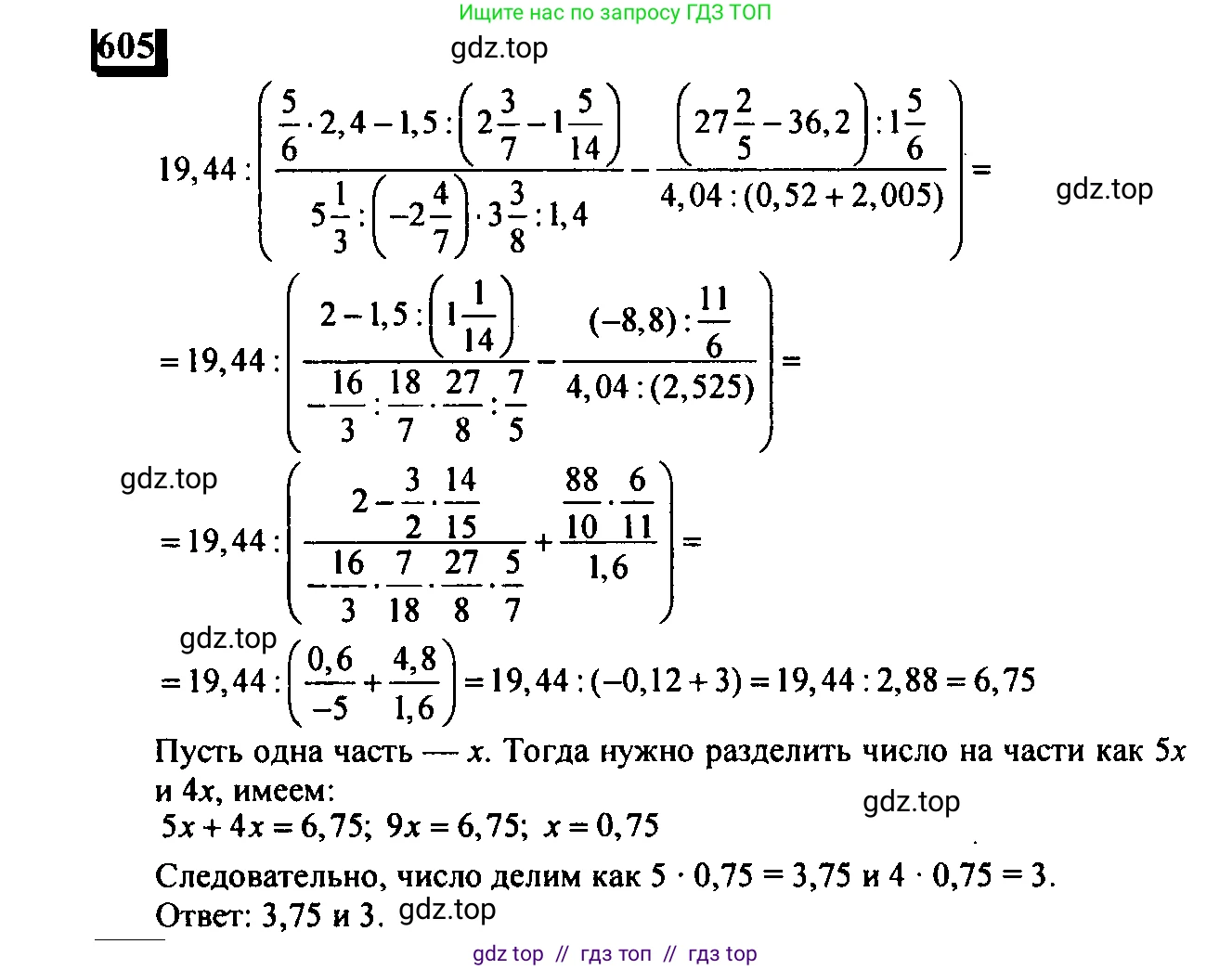 Математика, 6 класс Учебник, авторы: Дорофеев Георгий Владимирович, Петерсон Людмила Георгиевна, издательство Просвещение, Москва, 2023, голубого цвета, Часть 3, страница 140, номер 605, Решение 4 (2010-2022)