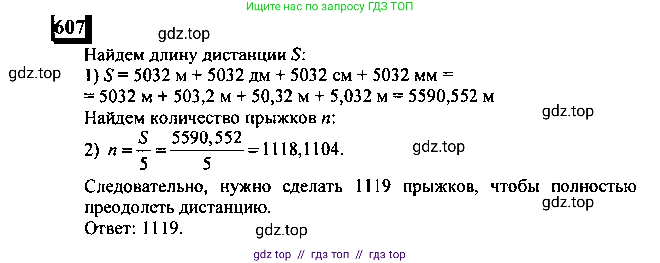 Математика, 6 класс Учебник, авторы: Дорофеев Георгий Владимирович, Петерсон Людмила Георгиевна, издательство Просвещение, Москва, 2023, голубого цвета, Часть 3, страница 140, номер 607, Решение 4 (2010-2022)