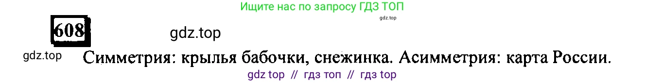 Математика, 6 класс Учебник, авторы: Дорофеев Георгий Владимирович, Петерсон Людмила Георгиевна, издательство Просвещение, Москва, 2023, голубого цвета, Часть 3, страница 143, номер 608, Решение 4 (2010-2022)