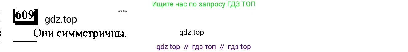 Математика, 6 класс Учебник, авторы: Дорофеев Георгий Владимирович, Петерсон Людмила Георгиевна, издательство Просвещение, Москва, 2023, голубого цвета, Часть 3, страница 143, номер 609, Решение 4 (2010-2022)