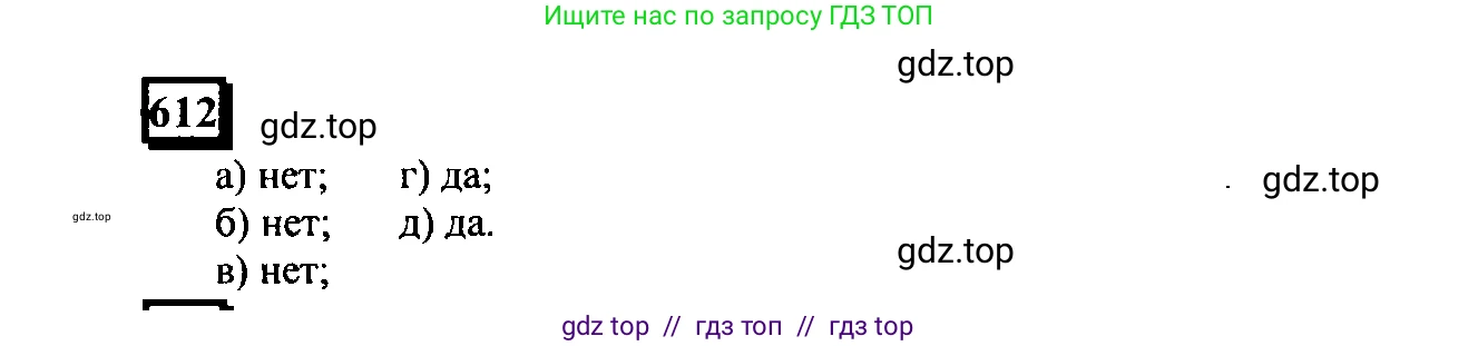 Математика, 6 класс Учебник, авторы: Дорофеев Георгий Владимирович, Петерсон Людмила Георгиевна, издательство Просвещение, Москва, 2023, голубого цвета, Часть 3, страница 144, номер 612, Решение 4 (2010-2022)