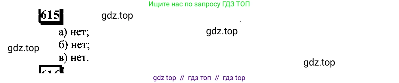 Математика, 6 класс Учебник, авторы: Дорофеев Георгий Владимирович, Петерсон Людмила Георгиевна, издательство Просвещение, Москва, 2023, голубого цвета, Часть 3, страница 145, номер 615, Решение 4 (2010-2022)