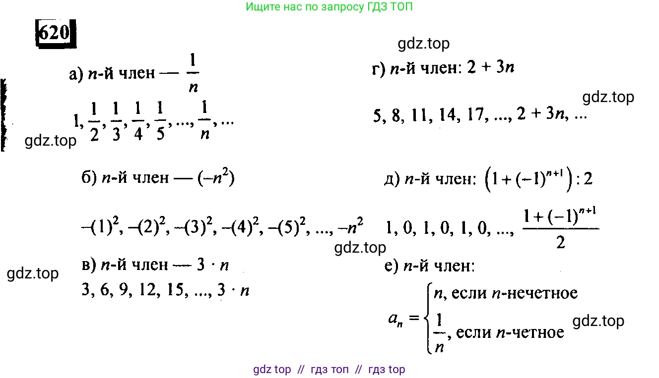 Математика, 6 класс Учебник, авторы: Дорофеев Георгий Владимирович, Петерсон Людмила Георгиевна, издательство Просвещение, Москва, 2023, голубого цвета, Часть 3, страница 146, номер 620, Решение 4 (2010-2022)