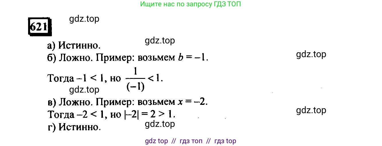 Математика, 6 класс Учебник, авторы: Дорофеев Георгий Владимирович, Петерсон Людмила Георгиевна, издательство Просвещение, Москва, 2023, голубого цвета, Часть 3, страница 146, номер 621, Решение 4 (2010-2022)
