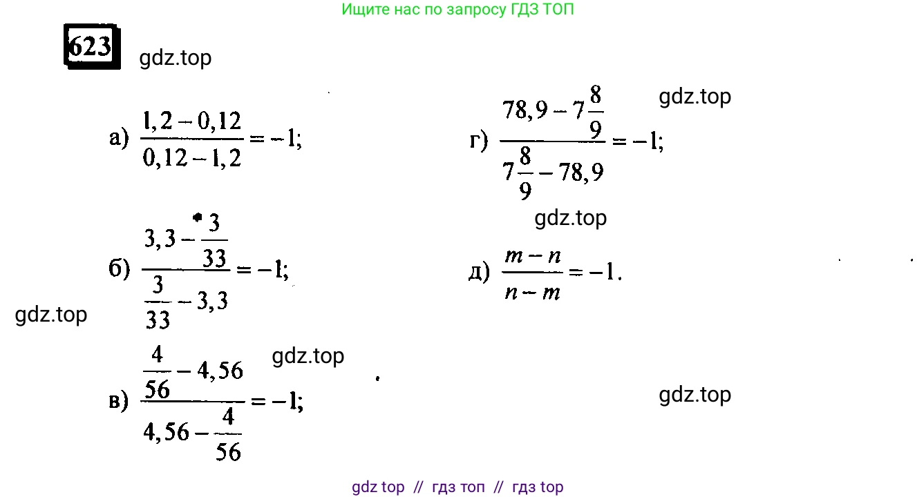 Математика, 6 класс Учебник, авторы: Дорофеев Георгий Владимирович, Петерсон Людмила Георгиевна, издательство Просвещение, Москва, 2023, голубого цвета, Часть 3, страница 146, номер 623, Решение 4 (2010-2022)