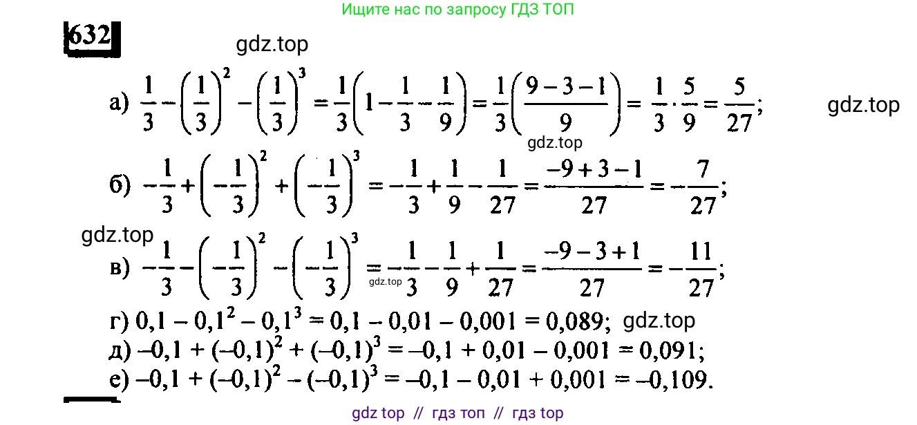 Математика, 6 класс Учебник, авторы: Дорофеев Георгий Владимирович, Петерсон Людмила Георгиевна, издательство Просвещение, Москва, 2023, голубого цвета, Часть 3, страница 148, номер 632, Решение 4 (2010-2022)