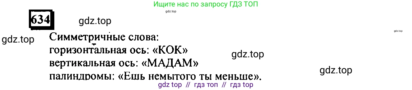 Математика, 6 класс Учебник, авторы: Дорофеев Георгий Владимирович, Петерсон Людмила Георгиевна, издательство Просвещение, Москва, 2023, голубого цвета, Часть 3, страница 149, номер 634, Решение 4 (2010-2022)