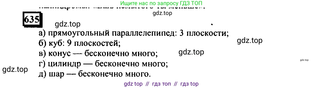 Математика, 6 класс Учебник, авторы: Дорофеев Георгий Владимирович, Петерсон Людмила Георгиевна, издательство Просвещение, Москва, 2023, голубого цвета, Часть 3, страница 149, номер 635, Решение 4 (2010-2022)