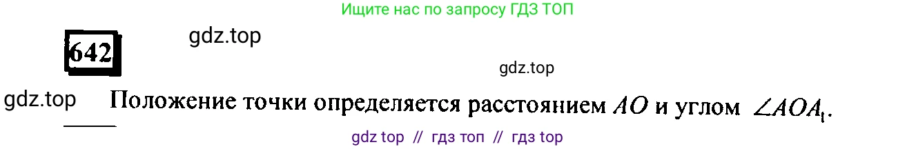 Математика, 6 класс Учебник, авторы: Дорофеев Георгий Владимирович, Петерсон Людмила Георгиевна, издательство Просвещение, Москва, 2023, голубого цвета, Часть 3, страница 152, номер 642, Решение 4 (2010-2022)