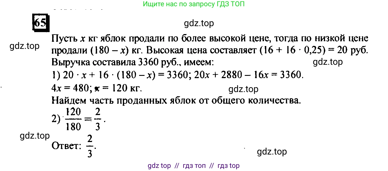 Математика, 6 класс Учебник, авторы: Дорофеев Георгий Владимирович, Петерсон Людмила Георгиевна, издательство Просвещение, Москва, 2023, голубого цвета, Часть 3, страница 15, номер 65, Решение 4 (2010-2022)