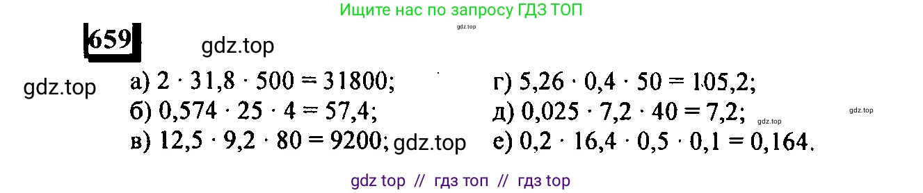 Математика, 6 класс Учебник, авторы: Дорофеев Георгий Владимирович, Петерсон Людмила Георгиевна, издательство Просвещение, Москва, 2023, голубого цвета, Часть 3, страница 154, номер 659, Решение 4 (2010-2022)