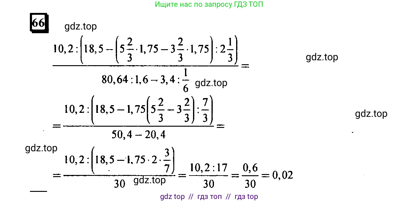 Математика, 6 класс Учебник, авторы: Дорофеев Георгий Владимирович, Петерсон Людмила Георгиевна, издательство Просвещение, Москва, 2023, голубого цвета, Часть 3, страница 15, номер 66, Решение 4 (2010-2022)